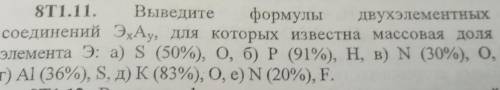 8T110. Закончите уравнения реакций соединения. Поставьте коэффициенты: а) Zn + 0, = ..., Al + O2 = .