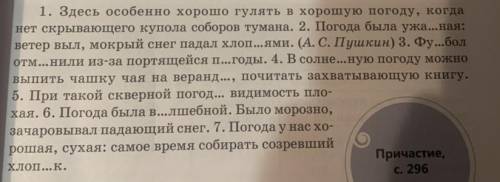 Спишите предложения, Вставь- те пропущенные буквы. Подчеркните прилагательные, которые характери- зу