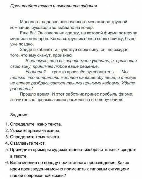 Молодого, недавно назначенного менеджера крупной компании, руководство вызвало на ковер. Еще бы! Он