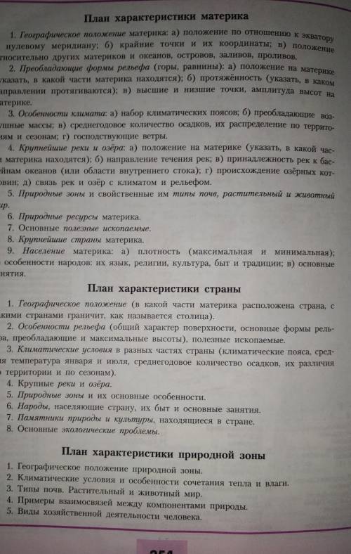 Здравствуйте сделать ДЗ по географии ,я понять что-то не могу . П 3 Географические карты .Что нужно