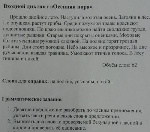 Выполнить грамматические заданияответьте ктонебуть надо 4 класс