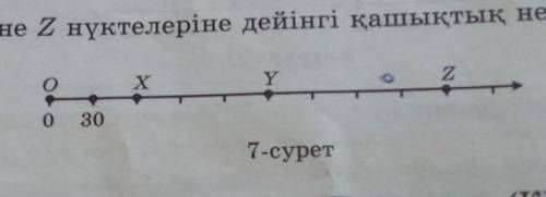 X, Y жане Z нуктелерыне дейынгы кашыктык неге тен?