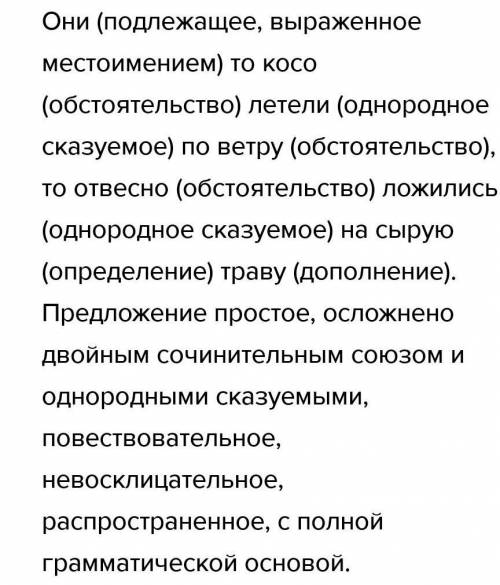 Они то косо летели во ветру, то отвесно ложились на сырую траву-Синтаксический разбор ​