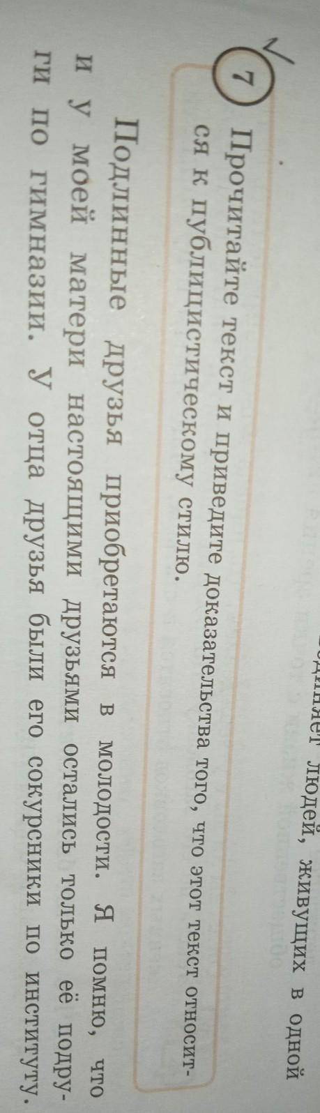 7. Прочитайте текст и приведите доказательства того, что этот текст относится к публицистическому ст