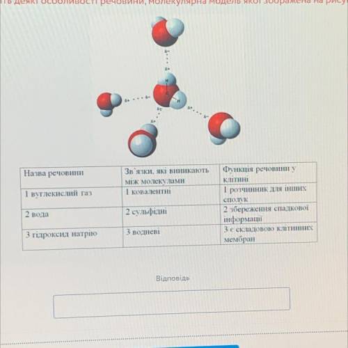 Завдання містить три стовпчики інформації, у кожному з яких вона позначена цифрами. Виберіть із кожн