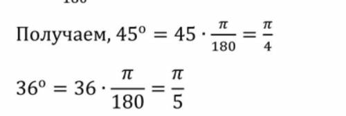 Объясните , как сокращать….Как получили Пи/4; Пи/5?