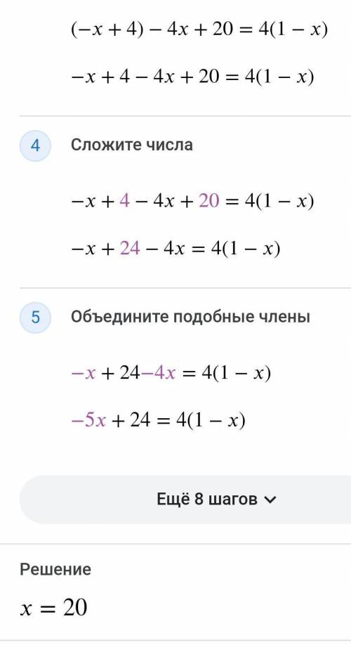 -(4-х)-4(х-5)=4(1-х) решить уравнение