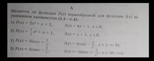 Является ли функция F(x) первообразной для функции f(x) на указанном промежутке: 1. F(x)= 2x² + x +