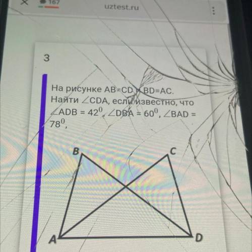 На рисунке AB=CD и BD=AC. Найти ∠CDA, если известно, что ∠ADB = 42°, ∠DBA = 60, ∠BAD = 78°