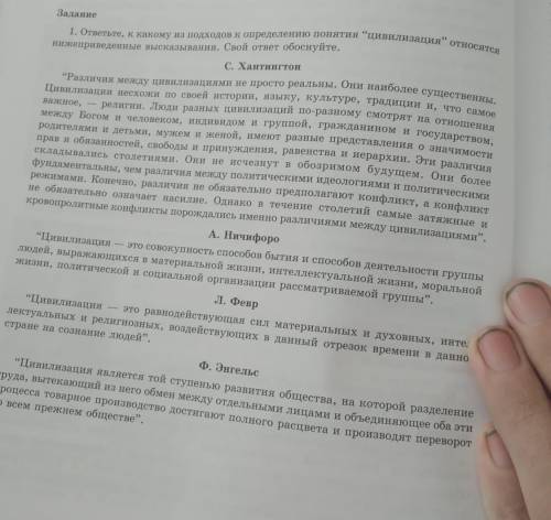 ответьте к какому из подходов к определению понятия Цивилизация относится нижеприведенныйе высказы