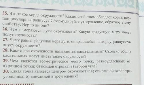 1. Какие углы называются смежными? Каким свойством они обладают? 2. Какие углы называются вертикальн