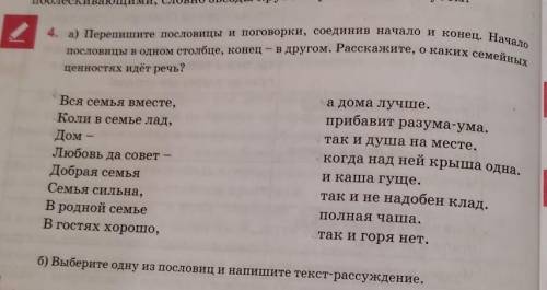 с заданием Бб) Выберите одну из пословиц и напишите текст-рассуждение.