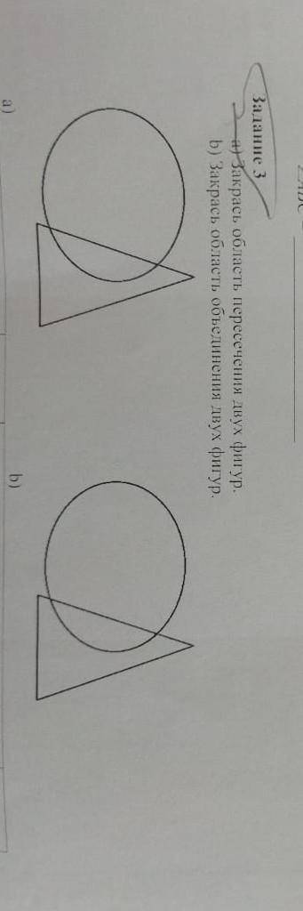 А)закрась область пересечения двух фигур б)закрась область объеденения двух фигур нужно