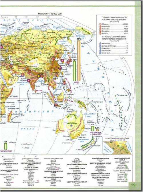 Описать карту по географии. Плотность населения. Народы изображения - Картографические проекции - По