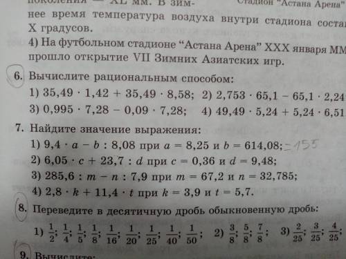 Найдите значение выражения номер 7 тема упражнения для повторения курса математики за 5 класс надо 3