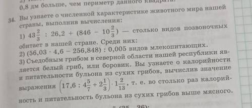 Вы узнаете о численности характеристике животного мира наши страны выполнив вычисления