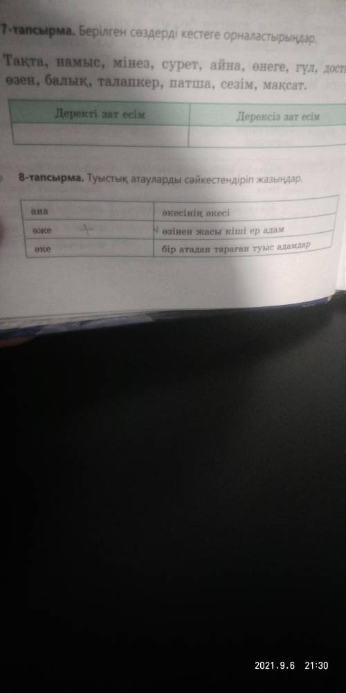 8 тыпсырма Тауық атауларды сәйкертендіріп жазыңдар Я тут немного попыталась но нифига не вышло