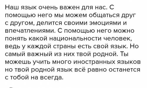 Какое значение имеет родной язык для формирования национального самосознания и идентичности? сочинен