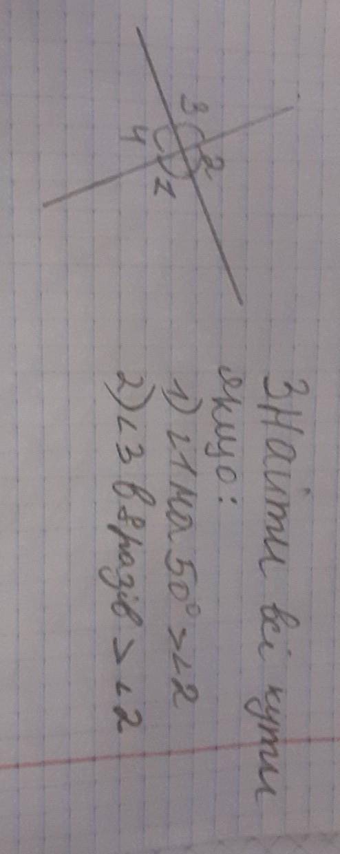 Знайти всі кути вертикальних кутів ,якщо : 1) кут1 на 50° > кута22)кут3 в 8 разів> кута2