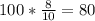 100*\frac{8}{10} =80