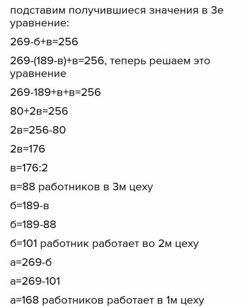 У першому та другому цехах працює 269 робітників, у другому й третьому — 189 робітників, а в першому