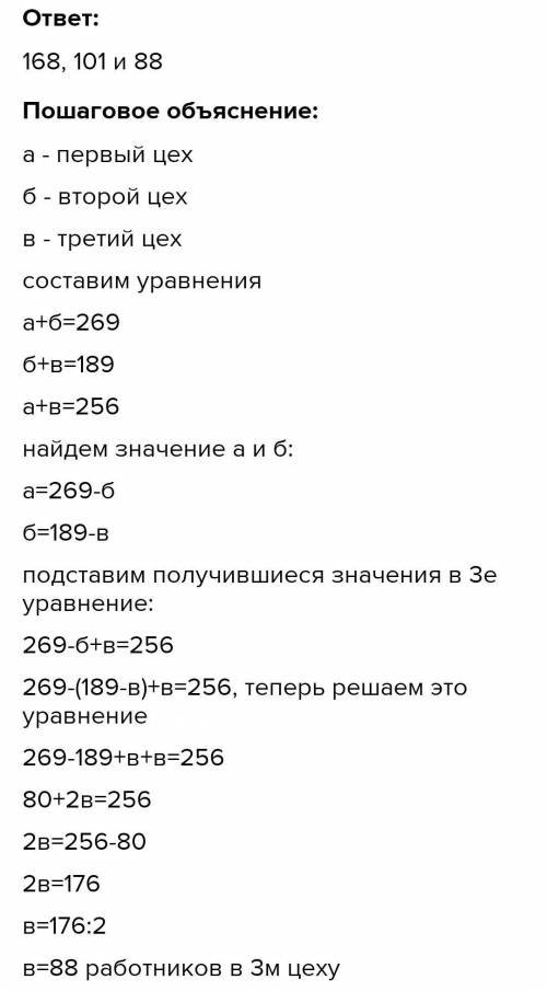 У першому та другому цехах працює 269 робітників, у другому й третьому — 189 робітників, а в першому