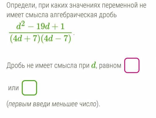 Значения выражений, при которых дробь не имеет смысла (произведение