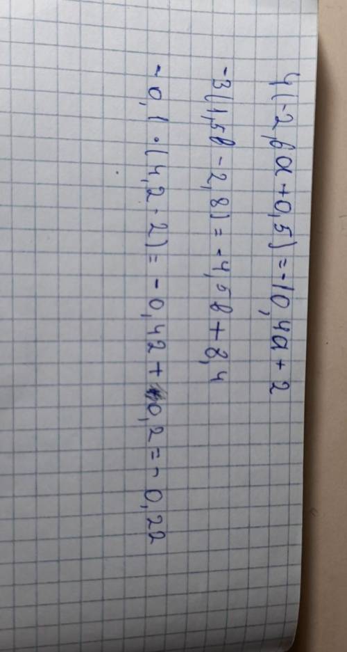 1)4(-2,6а+0,5)2)-3(1,5в-2,8)3-0,1•(4,2-2)​