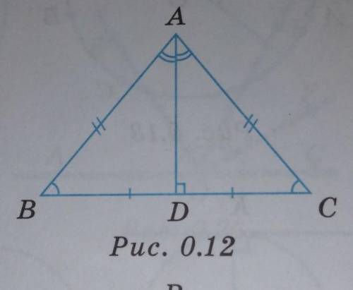Какой треугольник называется равнобедренным Назовите все элементы треугольника рисунок 012