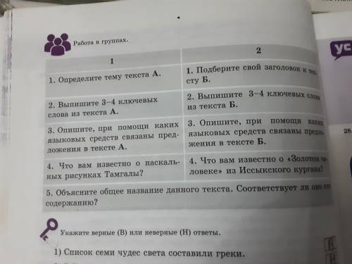 7 класс работа в группах задание для 2-рых