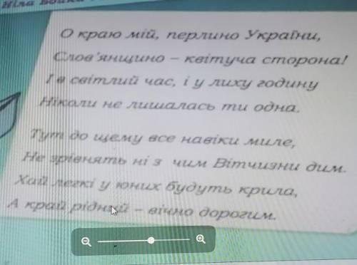 випишіть словосполучення з поданих поетичних рядків нашого слов'янського поета бойка і позначте в ни