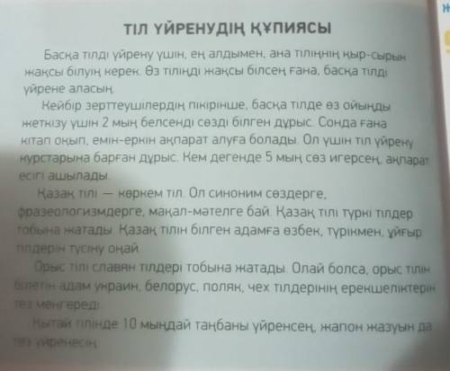 Составьте 3 вопроса по тексту и напишите ответ НА КАЗХСАОМ