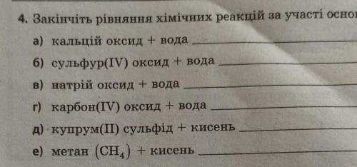 Закінчіть рівняння хімічних реакцій за участю основних і кислотних оксидів: