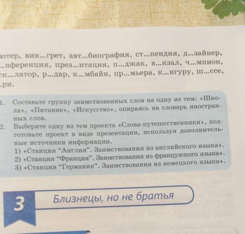 Выберите одну из тем проекта 《Слово-путешественмки》, подготовте проект в виде презентации, изпользуя