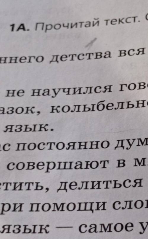 шестая страница b1a Прочитайте текст и выпишите также найти существительное речь