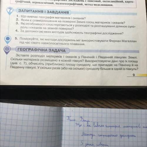 ,площа: Австралія :9 Антарктида:14 Південна Америка:17,8 Північна Америка :24,2 Африка:30,3 Євразія: