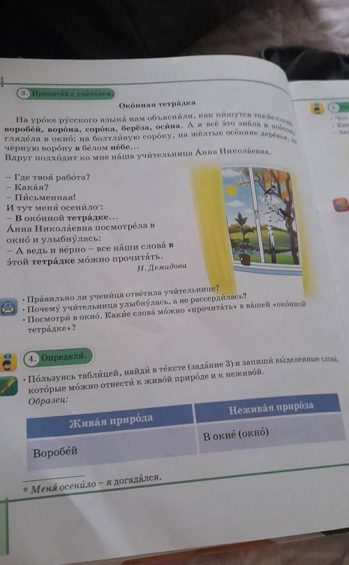 4. Определи. Пользуясь таблицей, найди в тексте (задание 3) и запиши выделенные слова которые можно