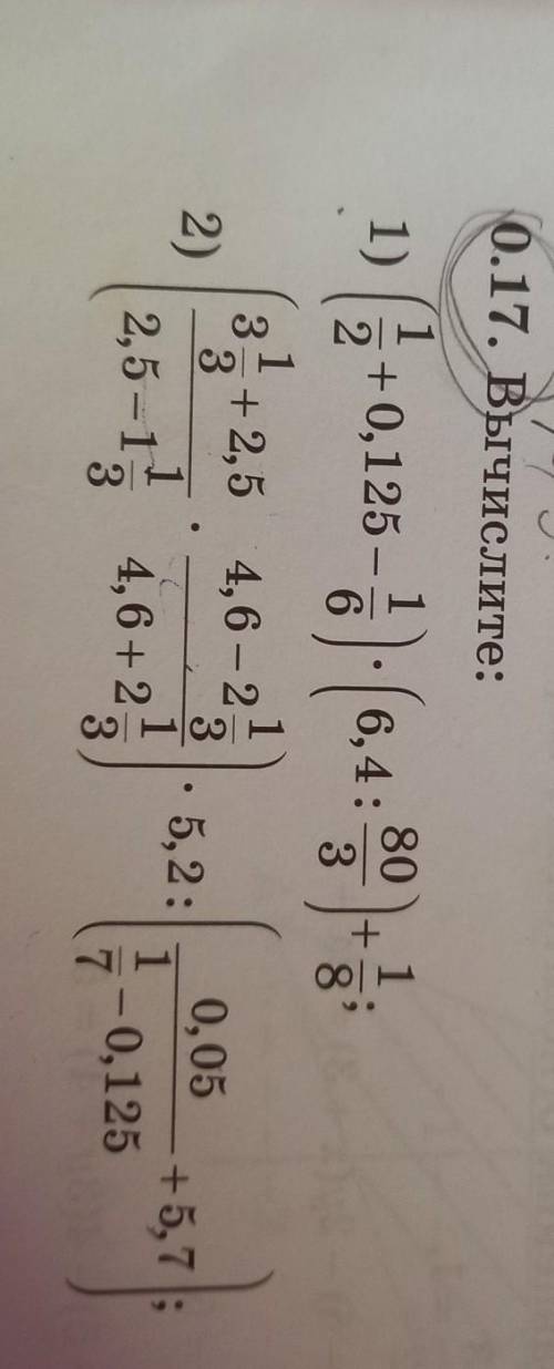 0.17 вычислить (1/2+0,115-1/6)×(6,4:80/3)+1/8