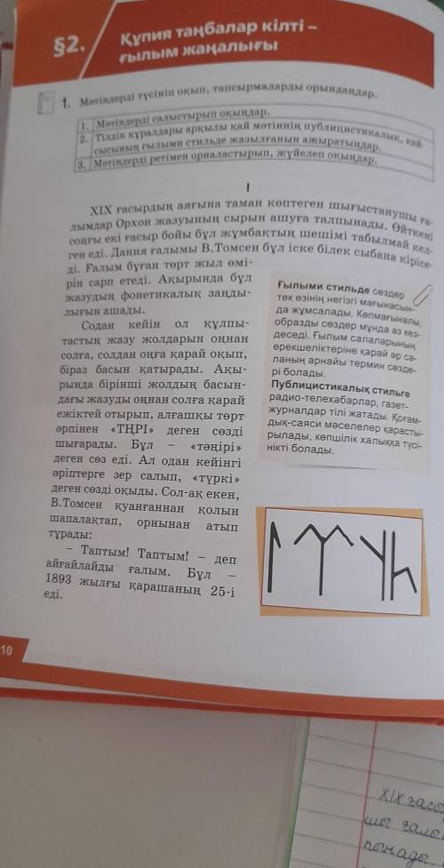 оқылым мәтіндеріндегі бас әріппен жазылған сөздерді теріп жазып, бас әріптің қолданылу себебін түсін