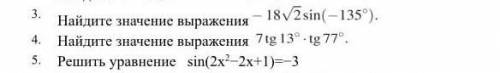 Решите 3 и Алгебра 11 класс