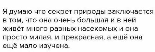 Придумай продолжения рассказа М.Пришвина: рассказ о природе по иллюстрации. Расскажи о секретах жи