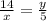 \frac{14}{x} =\frac{y}{5}