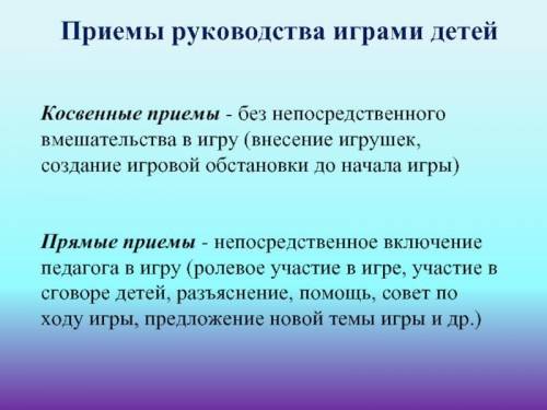 Распределите в таблице предложенные приемы на прямые педагогические приемы и приемы косвенного возде