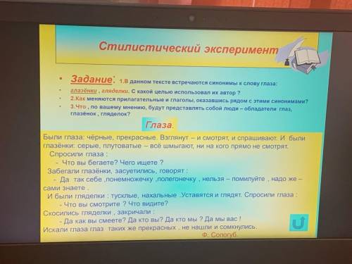 в данном тексте встречаются синонимы к слову глаза: глазенки, гляделки. с какой целью их использовал