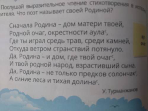 с русским 4 класс стихотворение У. Турманжанова выпиши 5 слов обозначающих придметы живой и не живой