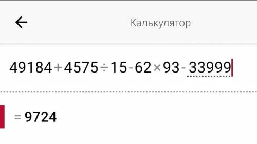 Вычесли 49184+4575:15-62*93-33999=​