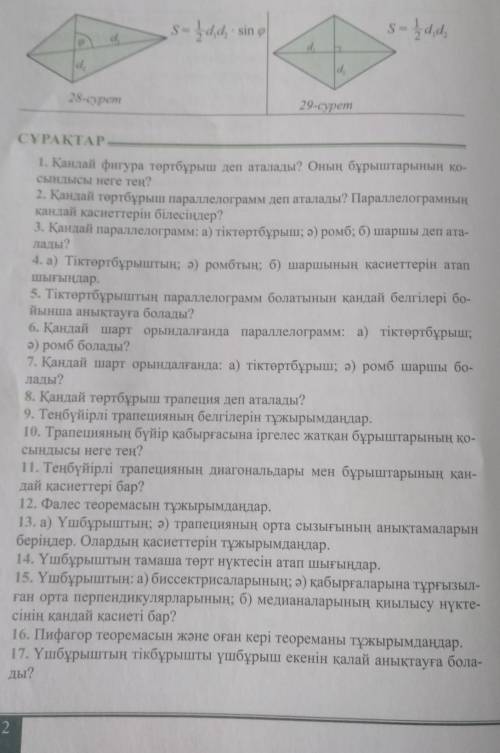 , 9 класс на казахском, тут надо ответить на вопросы