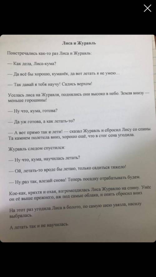 Преобразовать сказку в публицистическом стиле