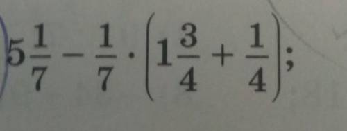 5 целых 1/7 - 1/7 * (1 целая 3/4 + 1/4) на фото