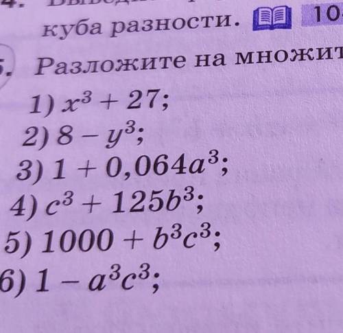 Решите номер 25(1, 2,3) Разложите на множители